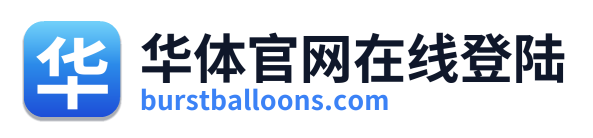 华体官网在线登陆